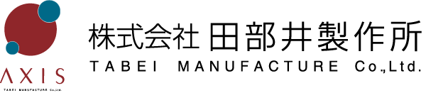 株式会社田部井製作所