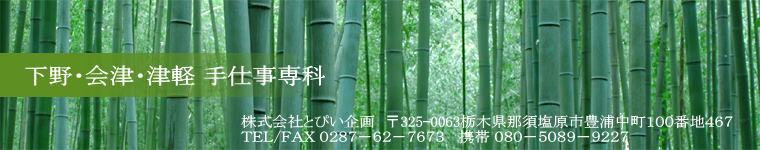 株式会社とぴい企画