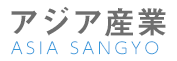 有限会社アジア産業