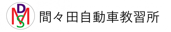 有限会社間々田自動車教習所