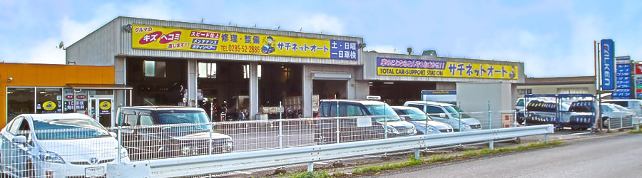 有限会社サチネットオート