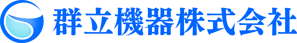 群立機器株式会社