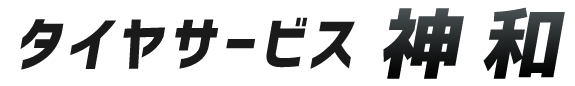 株式会社神和産業