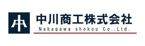 中川商工株式会社