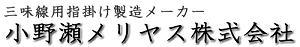 小野瀬メリヤス株式会社