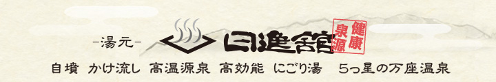 株式会社日進舘