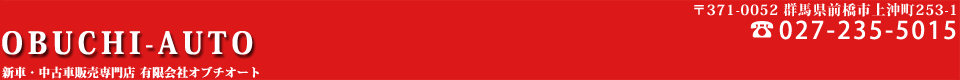 有限会社オブチオート