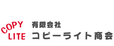 有限会社コピーライト商会