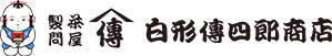 株式会社白形傳四郎商店