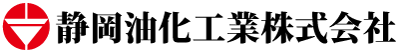 静岡油化工業株式会社