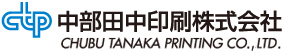 中部田中印刷株式会社
