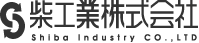 柴工業株式会社
