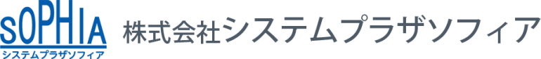 株式会社システムプラザソフィア