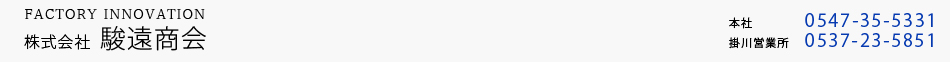 株式会社駿遠商会