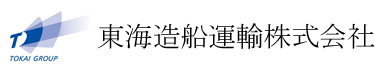 東海造船運輸株式会社