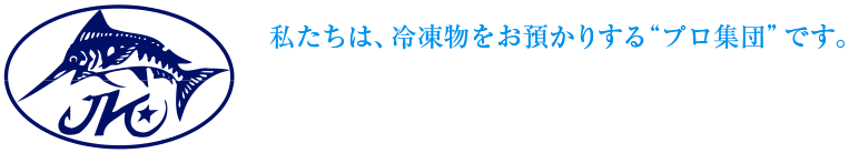 深澤冷蔵株式会社