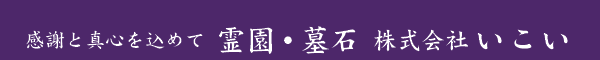 株式会社いこい