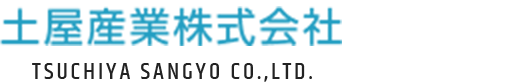 土屋産業株式会社