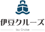 株式会社伊豆クルーズ