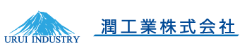 潤工業株式会社