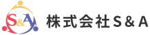 株式会社Ｓ＆Ａ