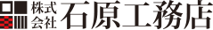 株式会社石原工務店