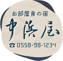 有限会社中浜屋