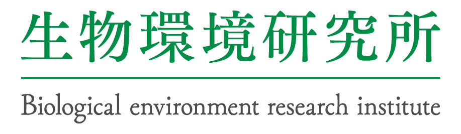 有限会社生物環境研究所