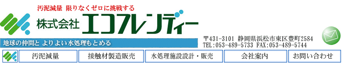 株式会社エコフレンディー