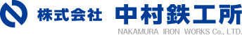 株式会社中村鉄工所
