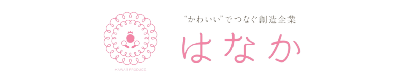 株式会社はなか