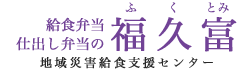 有限会社福久富
