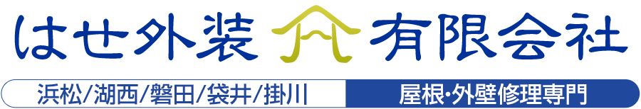 はせ外装有限会社