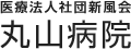 医療法人社団新風会