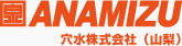 穴水株式会社