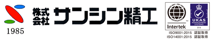 株式会社サンシン精工