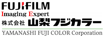 株式会社山梨フジカラー