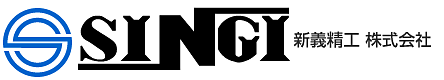 新義精工株式会社