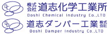 道志ダンパー工業株式会社