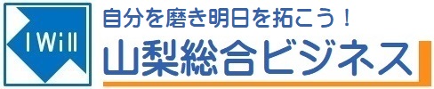 山梨総合ビジネス株式会社