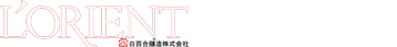 白百合醸造株式会社