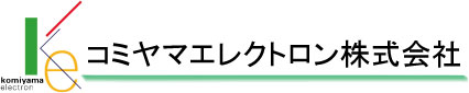 コミヤマエレクトロン株式会社
