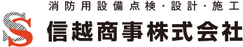 信越商事株式会社
