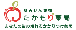 株式会社たかもり薬局