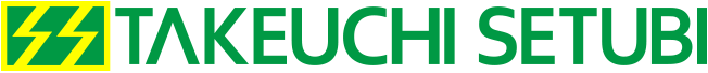 株式会社竹内設備