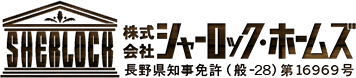 株式会社シャーロック・ホームズ