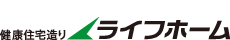 株式会社ライフホーム
