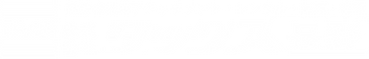 株式会社タックス長野