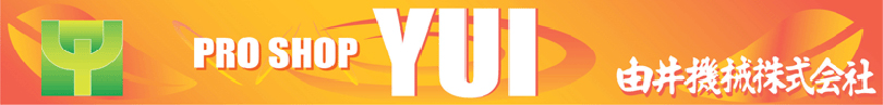 由井機械株式会社