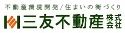 三友不動産株式会社